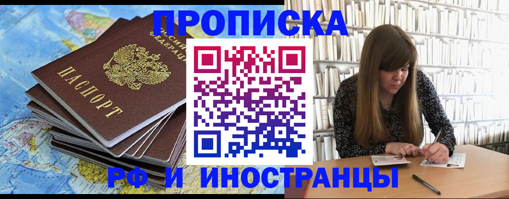 купить прописку в Кингисеппе